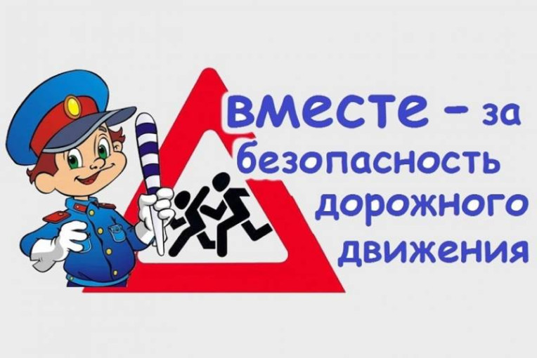 «ДОРОГА БЕЗ ОПАСНОСТИ: СОБЛЮДАЙ ПДД» «ДОРОГА БЕЗ ОПАСНОСТИ: СОБЛЮДАЙ ПДД».